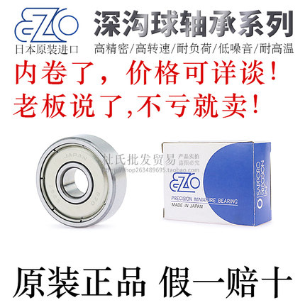 日本原装EZO进口深沟球轴承6808/6809/6810/6900/6901/6902ZZ/RS