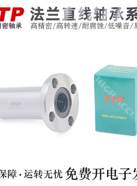 台湾YTP加长法兰直线轴承滚珠LMF6/8/10/12/16/20/25/30RUU轴承钢