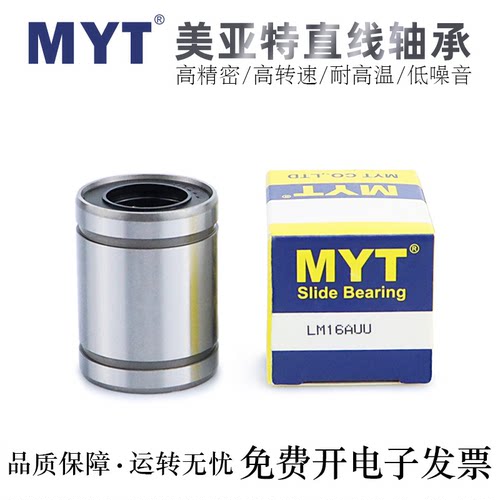MYT高精密轴承钢直线轴承
