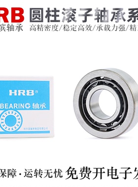 哈尔滨HRB圆柱滚子轴承NUP2307/2308/2309/2310/2311/2312/2313EM