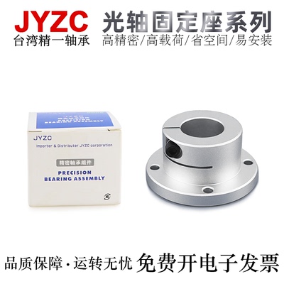 精一光轴固定座高精度