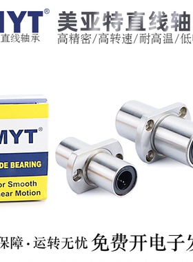 MYT美亚特直线轴承LMHM6/8/10/12/13/16/20/25/30/35/40/50LUU