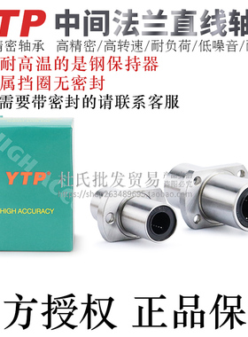 YTP进口中间法兰直线轴承LMHC6/8/10/12/13/16/20/25/30RUU/RAUU