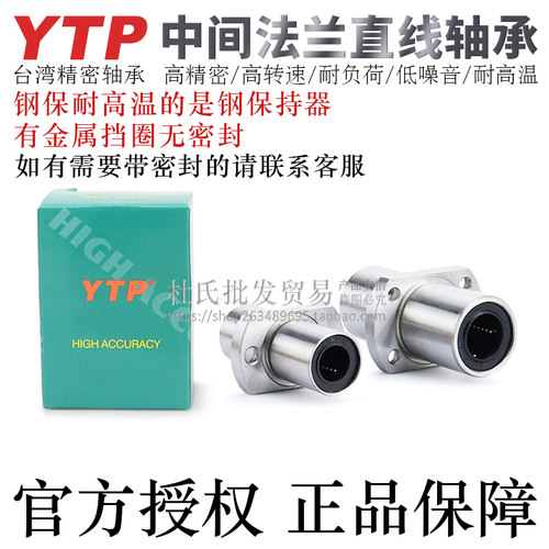 台湾YTP中间椭圆法兰直线轴承