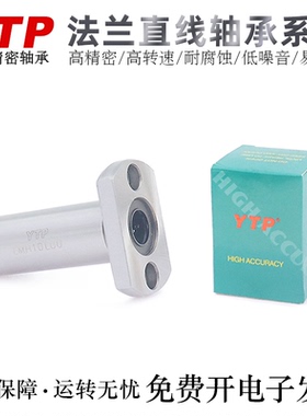 台湾YTP法兰直线轴承滚珠LMH6/8/10/12/13/16/20/25/30RUU轴承钢
