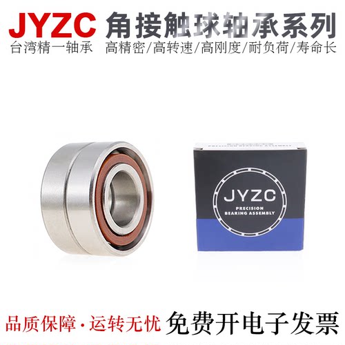 JYZC角接触球轴承高精度