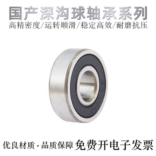 国产轴承钢高精密深沟球轴承