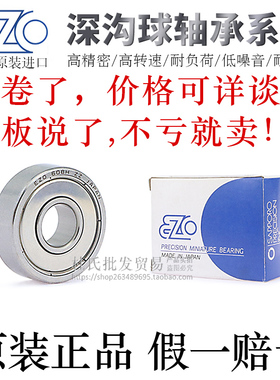 日本原装EZO进口不锈钢轴承SS6207/6208/6209/6210/6300ZZ