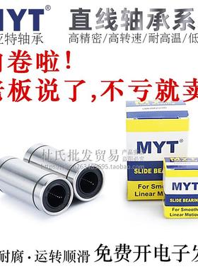 宁波MYT品牌紧凑型直线运动轴承LMS6/8/10/12/13/16UU/LUU轴承钢