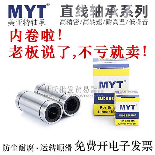 宁波MYT品牌紧凑型直线轴承