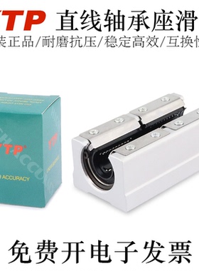 台湾YTP直线轴承固定座滑块SBR16/20/25/30/35/40LUU轴承钢