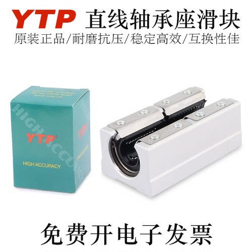 YTP高精密轴承钢直线轴承座