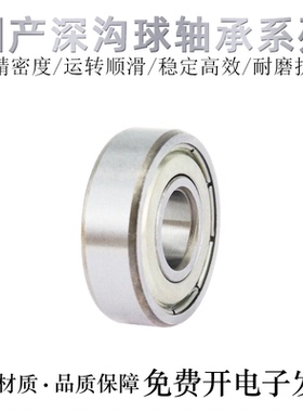 国产深沟球滚珠轴承6807/6808/6809/6810/6811/6812/6813ZZ/RS