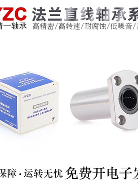 台湾JYZC精一法兰滚珠直线轴承E-LLHFCW-N20/25/30/35/40/50