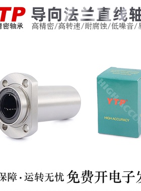 台湾软轴新款YTP法兰直线轴承滚珠LM6810121316202530RUU轴承钢
