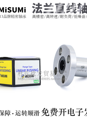 米思MI米SUMI进口圆法兰直线轴承LHFR/LHFRW5/6/8/10/12/13H/L/G