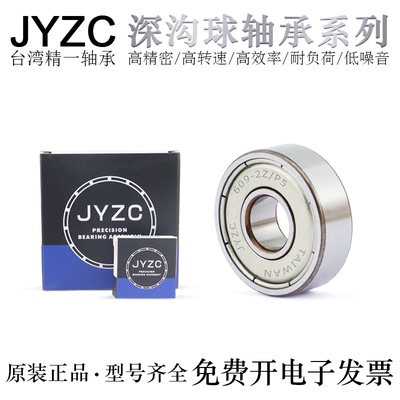 精一高精密深沟球轴承