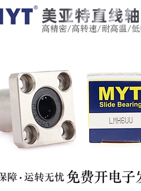 MYT美亚特直线轴承LMK6/8S/8/10/12/13/16/20/25/30/35/40/50AUU