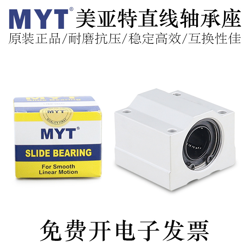 MYT高精密铝合金直线轴承座