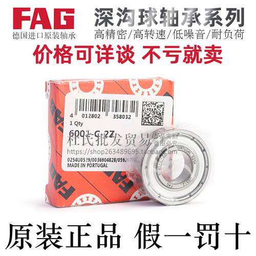 FAG轴承钢高转速深沟球轴承