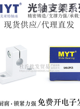 宁波MYT光轴支架支座SHF/SK30/35/40/50/60铝合金材质国产
