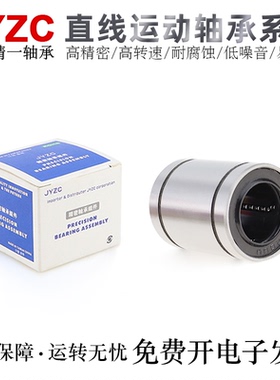 台湾JYZC精一直线运动轴承滚珠C-LMU20/25/30/35/40/50轴承钢