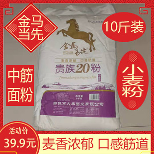 金马当先中筋面粉5kg烘焙原料面点面食饺子包子馒头小麦粉10斤