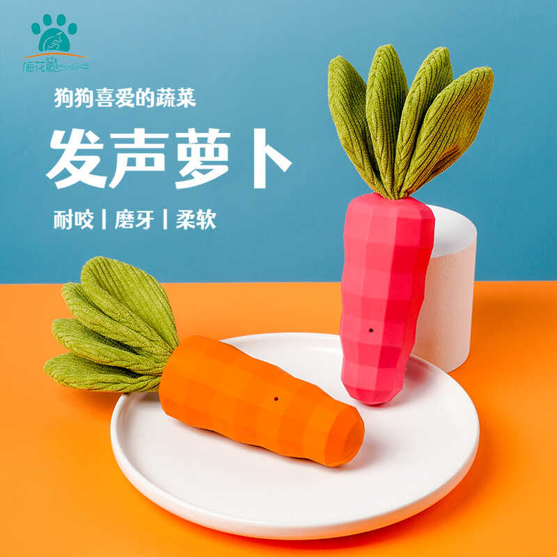 磨牙耐咬胡萝卜声大型犬玩具用品