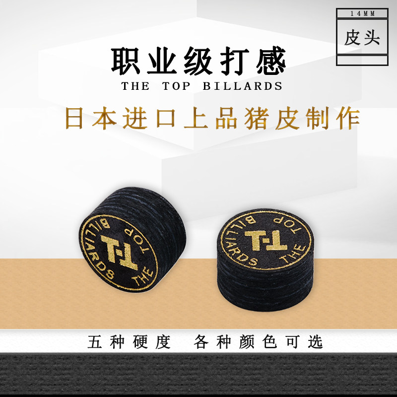 日本TT皮头台球杆多层14mm大头枪头黑八台球大头杆专业皮头配件