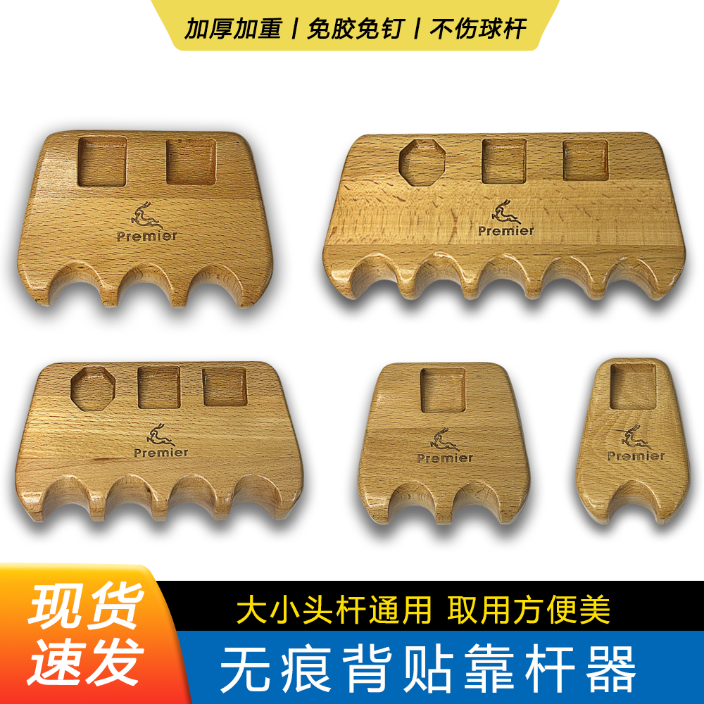 台球杆靠杆器实木榉木桌用靠杆架杆器放杆架台球配件