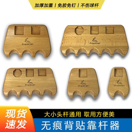 台球杆靠杆器实木榉木桌用靠杆架杆器放杆架台球配件