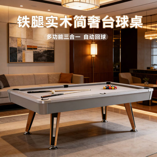 铁腿台球桌家用标准多功能三合一美式桌球台室内实木定制别墅球桌