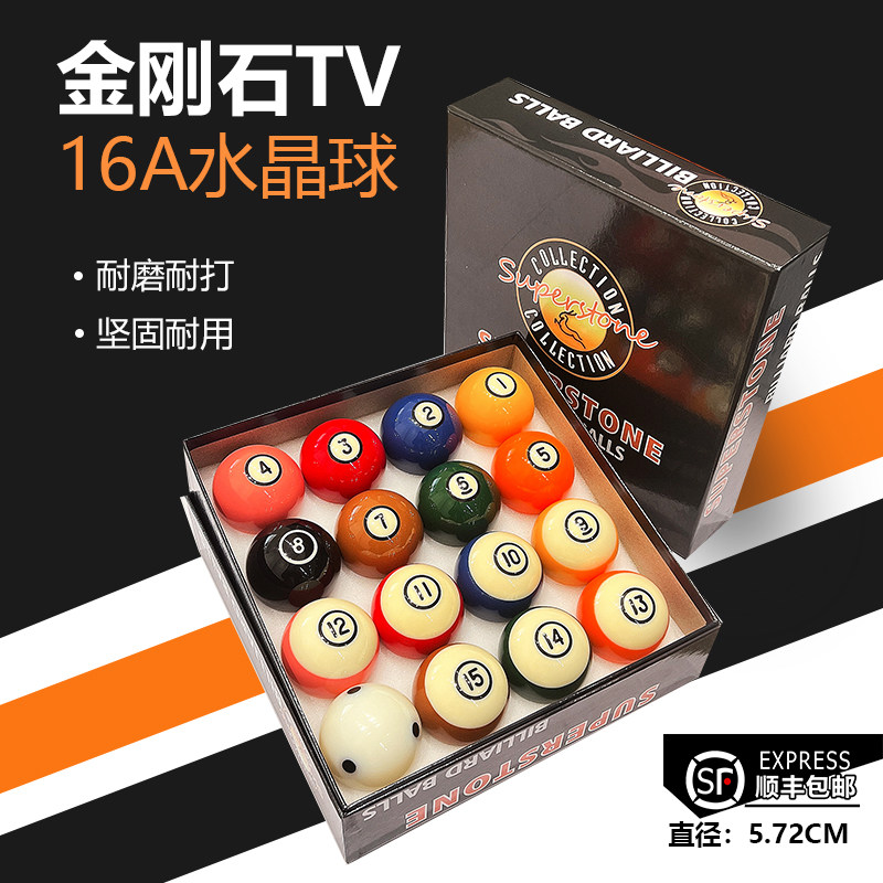 水晶黑八黑金刚台球酚醛树脂白桌台球