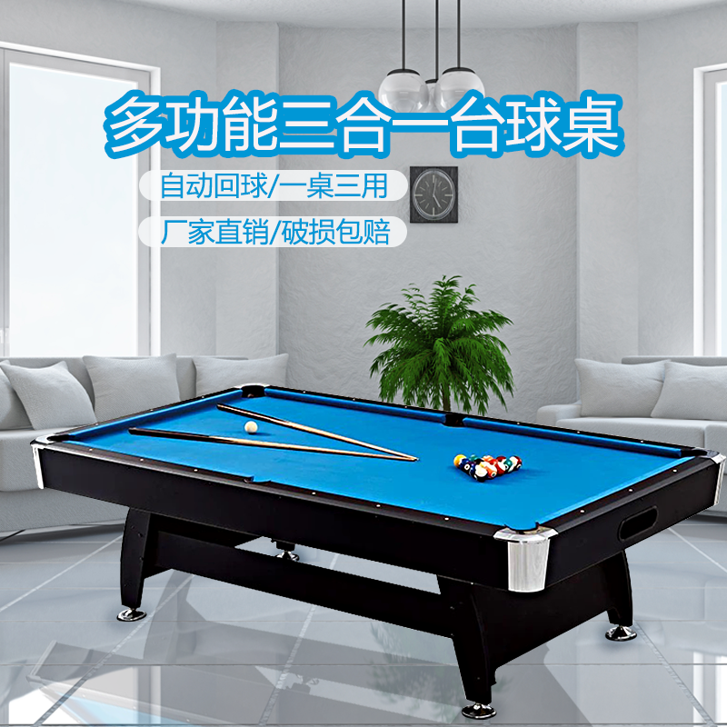 台球桌家用标准型成人美式黑八三合一多功能室内自动回球桌球台