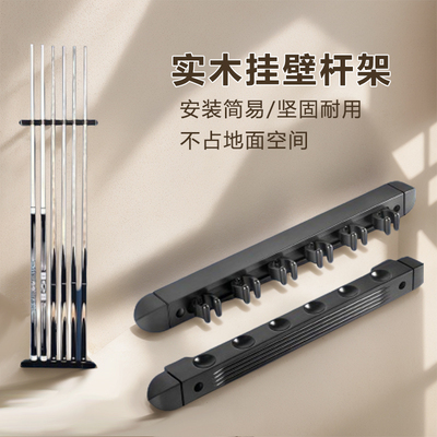 台球配件罗马架6孔台球杆放置架台球杆架桌球杆架球房壁挂放杆器