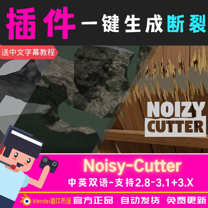 04 快速制作切割切口断裂碎裂效果