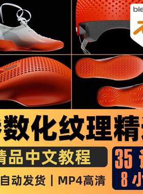 Blender课程参数化纹理建模教程工业产品设计3D建模渲染中文字幕
