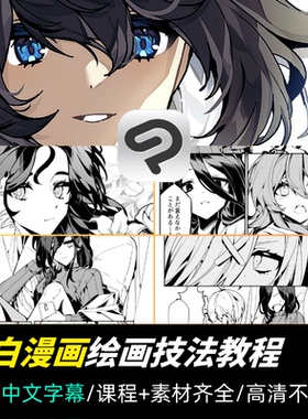 CSP优动漫黑白漫画角色设计分镜线稿绘画教程Clip Studio Paint