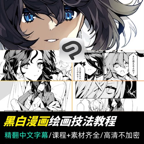 CSP优动漫黑白漫画角色设计分镜线稿绘画教程Clip Studio Paint