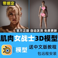 Blender模型Revna蕾芙娜肌肉女战士人物角色3D模型素材带骨骼绑定