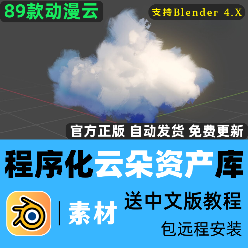 Blender素材程序化动漫云朵资产库三渲二卡通几何节点云模型资产