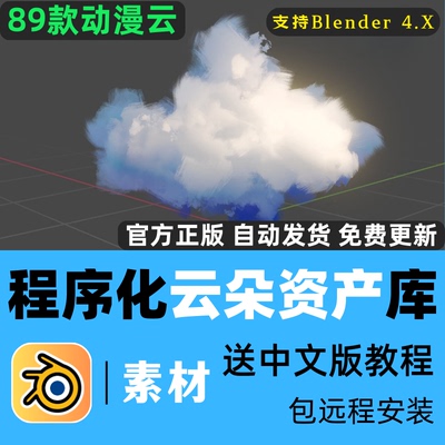 Blender素材程序化动漫云朵资产库三渲二卡通几何节点云模型资产