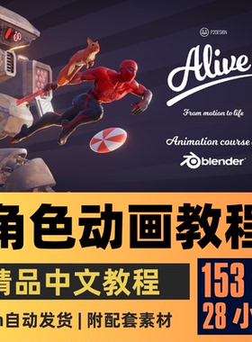 Blender教程 P2DESIGN大师级人物动画新手入门到精通中文字幕教程