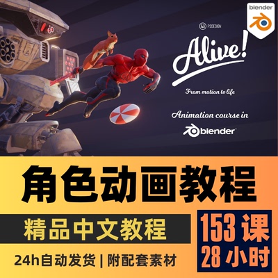 Blender教程 P2DESIGN大师级人物动画新手入门到精通中文字幕教程
