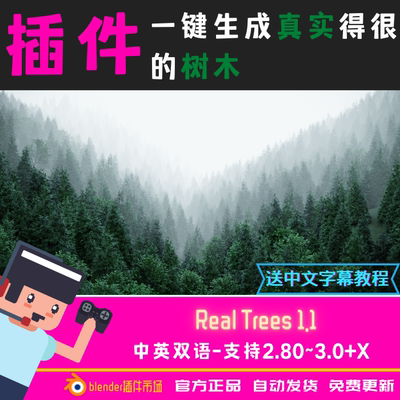 Blender插件市场 Real Trees 1.1 一键生成真实的树木 森林 树