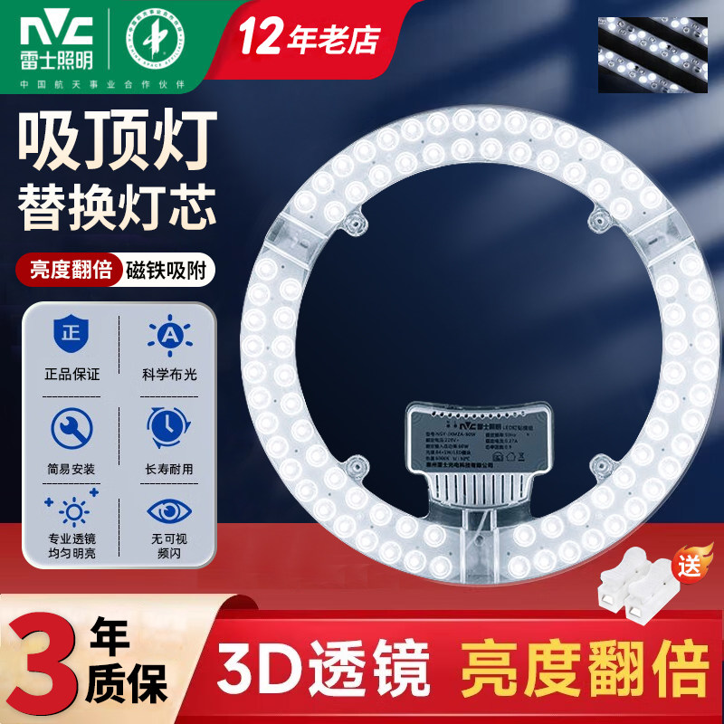 雷士照明led灯环形光源板替换模组吸顶改造灯盘磁吸开关低压灯芯,家装灯饰光源,LED球泡灯,淘宝优惠券,粉丝福利购,淘宝优惠卷