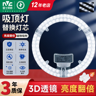 雷士照明led灯环形光源板替换模组吸顶改造灯盘磁吸开关低压灯芯