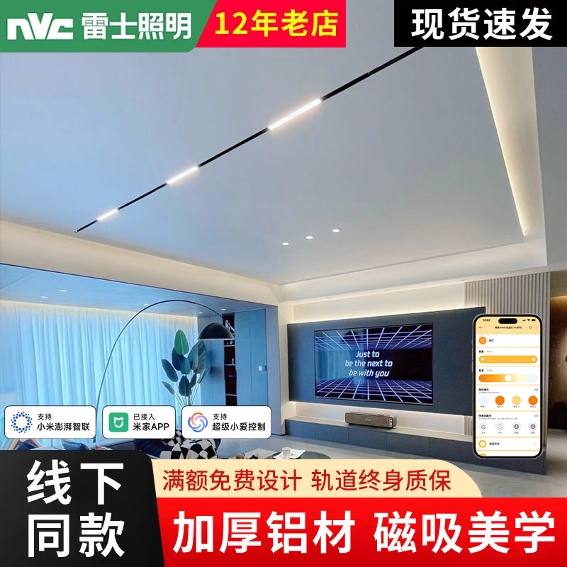 线下同款雷士磁吸轨道灯客厅无主灯2025新款嵌入式泛光线形射灯带,家装灯饰光源,轨道磁吸灯,淘宝优惠券,粉丝福利购,淘宝优惠卷