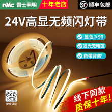 雷士led灯带220v防水超亮自粘24v线形灯槽嵌入式客厅吊顶cob灯条