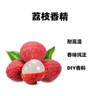 DIY荔枝味香精香料水溶性加湿器蒸汽香水香氛香薰材料